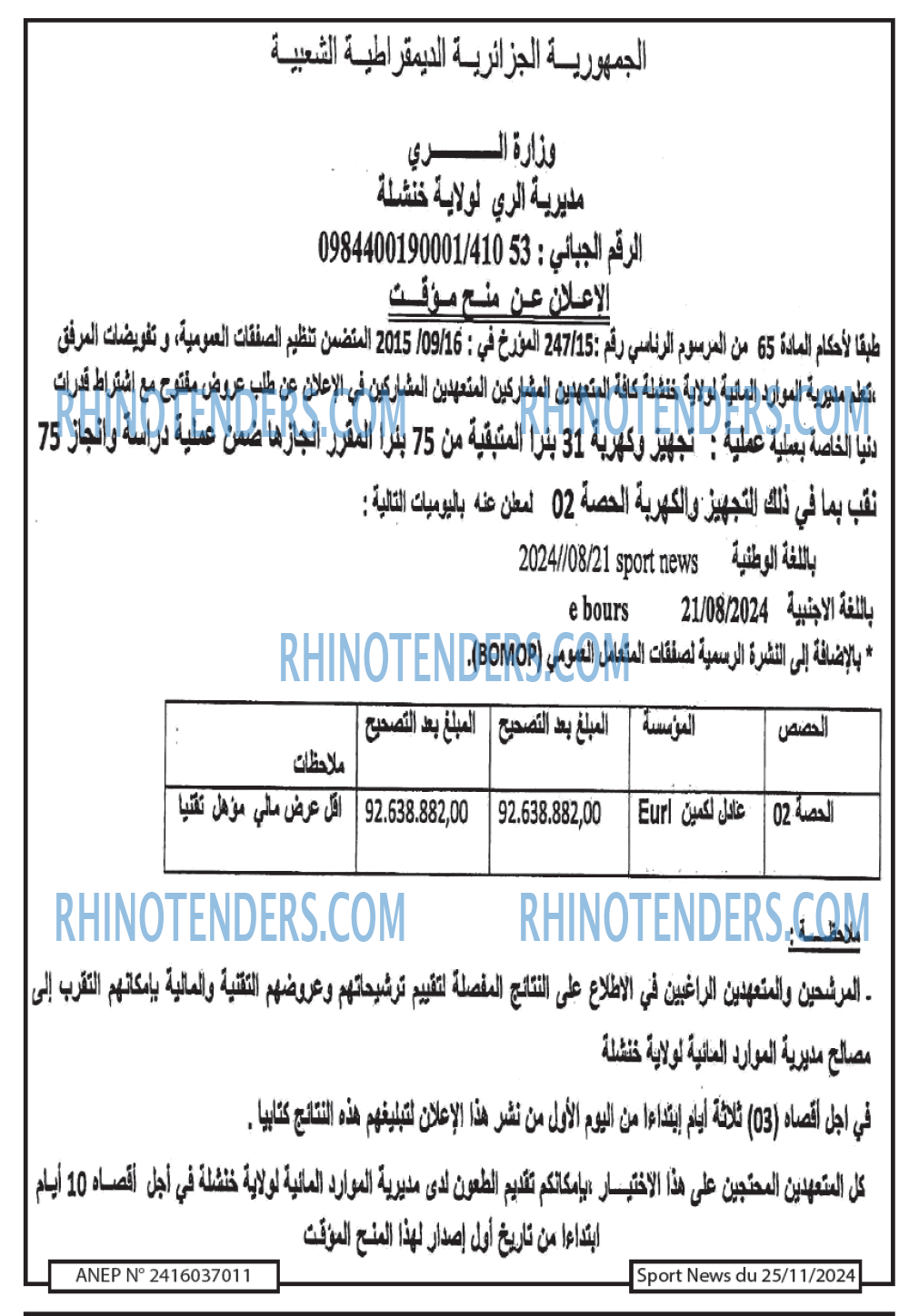 Rhinotenders