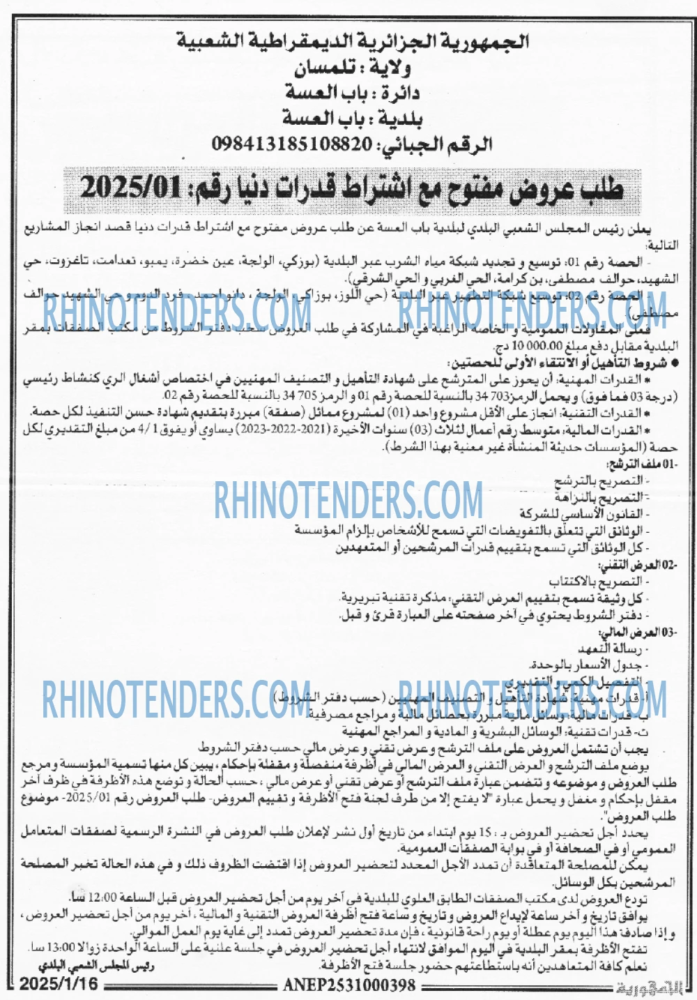 الجمهورية