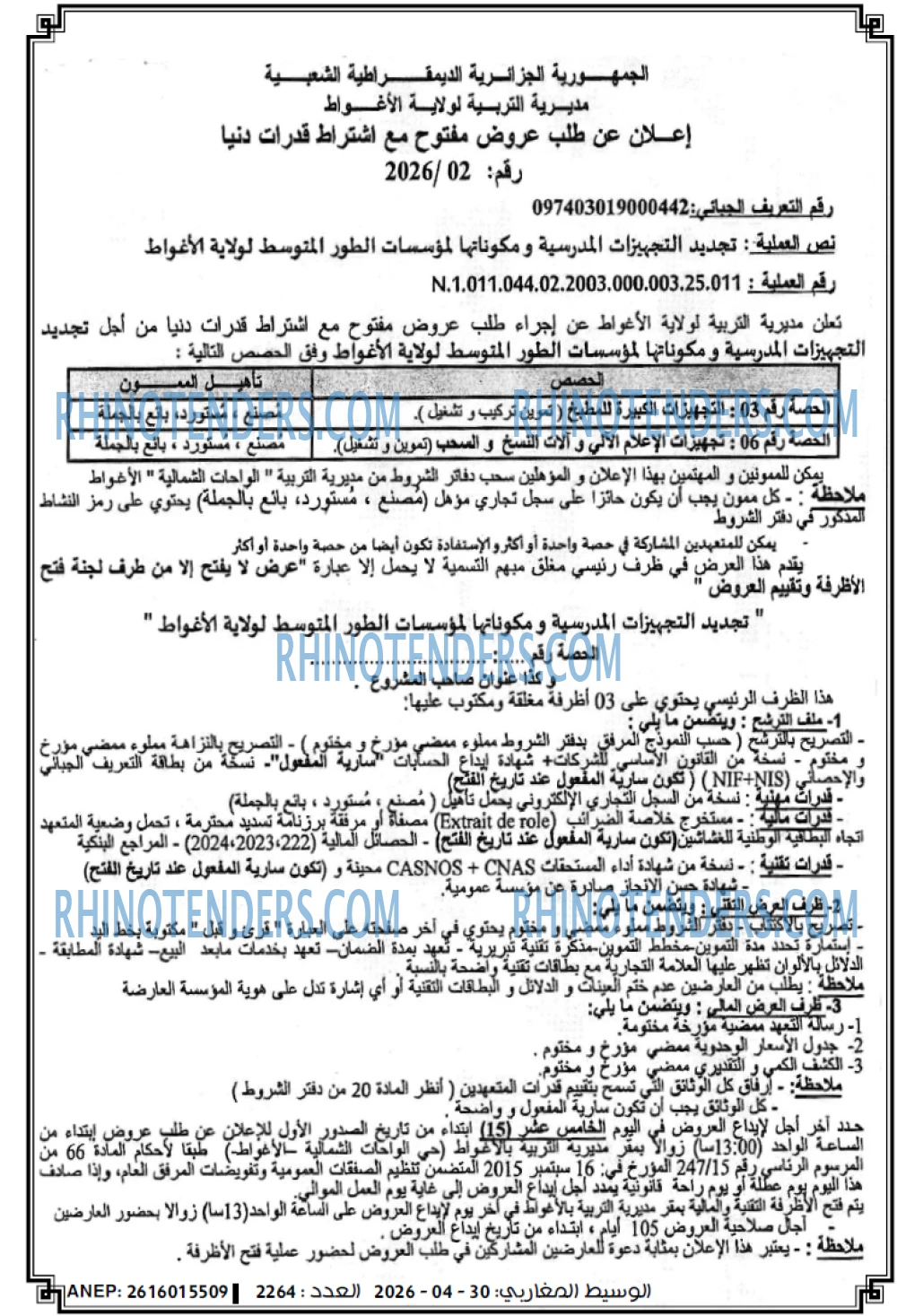 الوسيط المغاربي