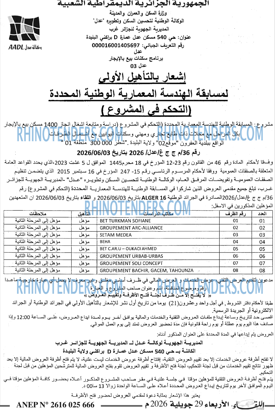 اللقاء