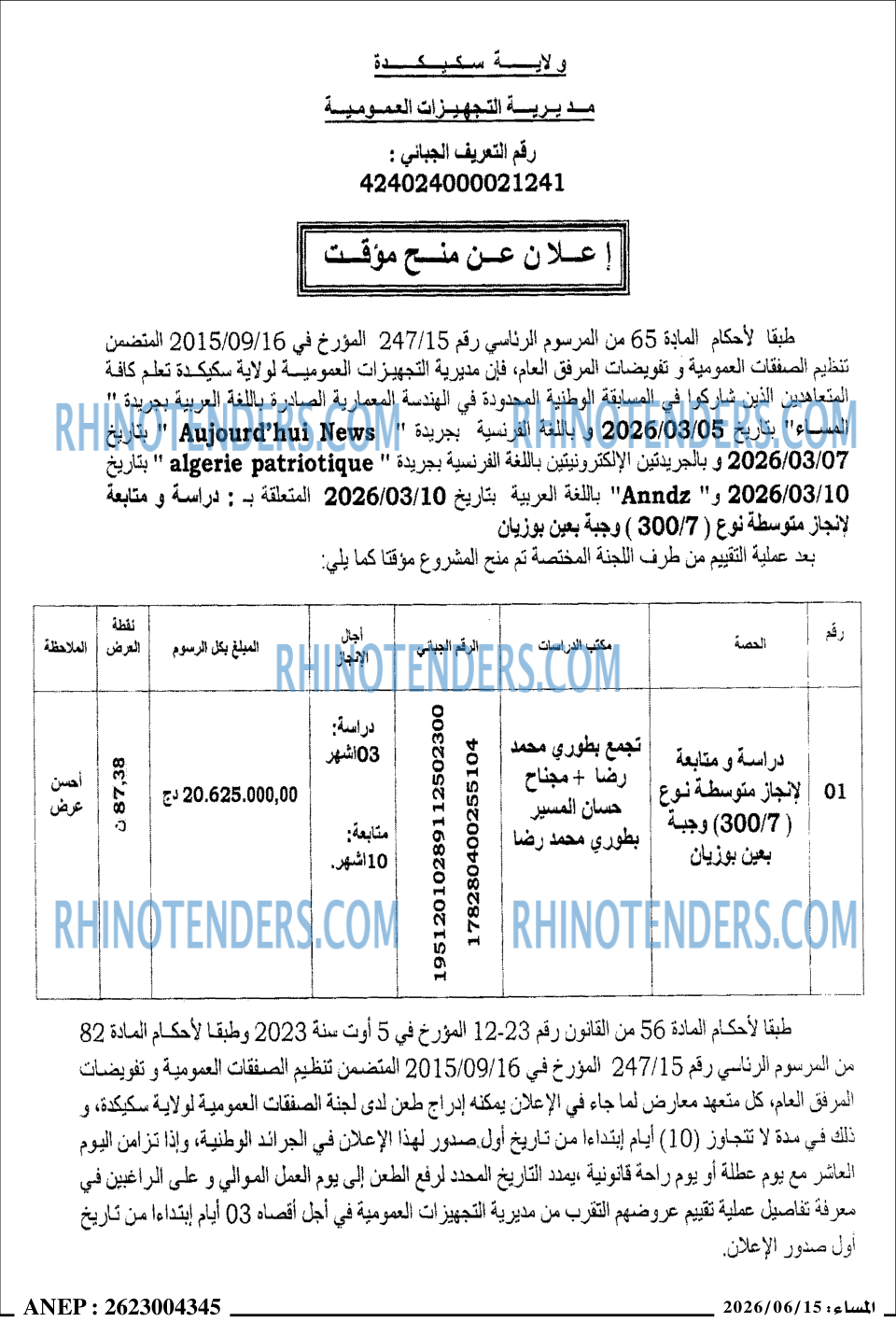 المساء