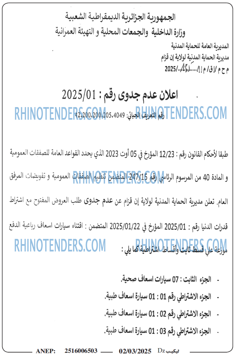 Rhinotenders