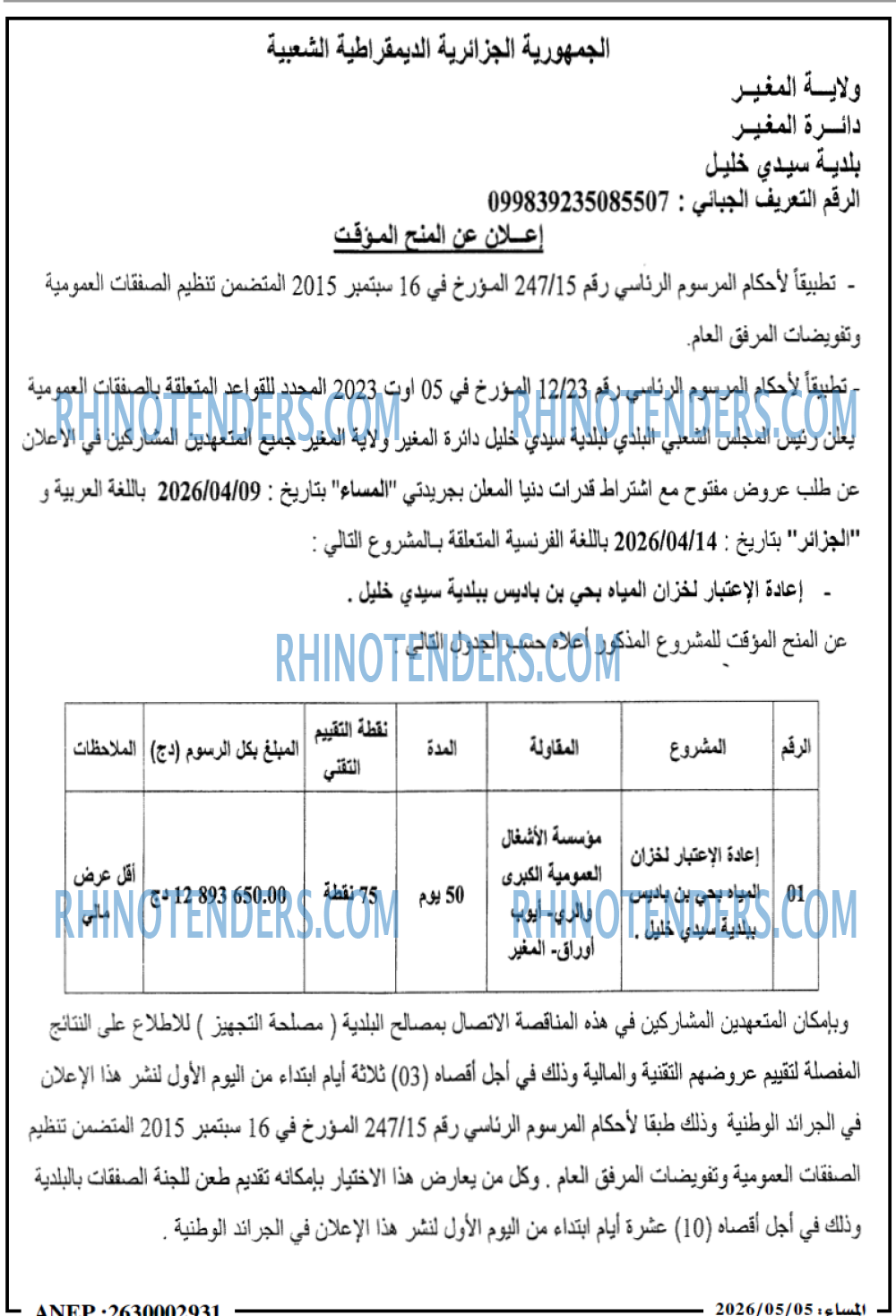 المساء
