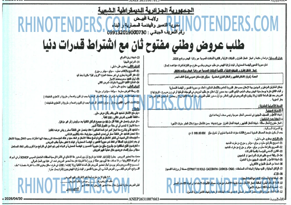 الجمهورية