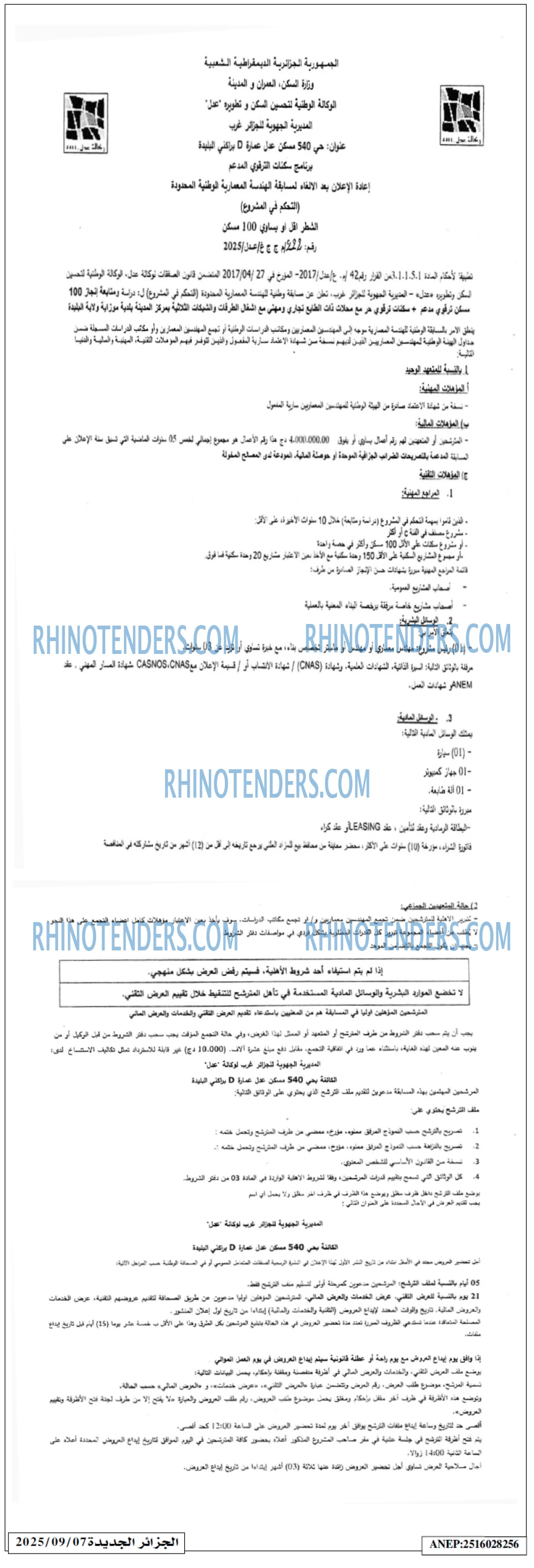 الجزائر الجديدة