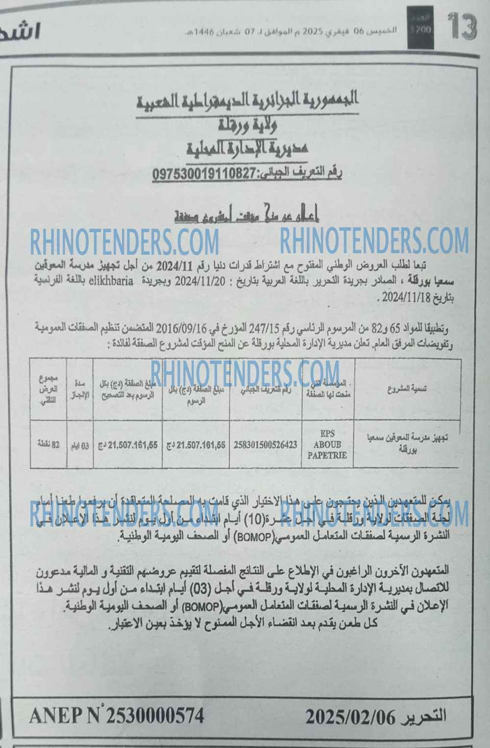 Rhinotenders