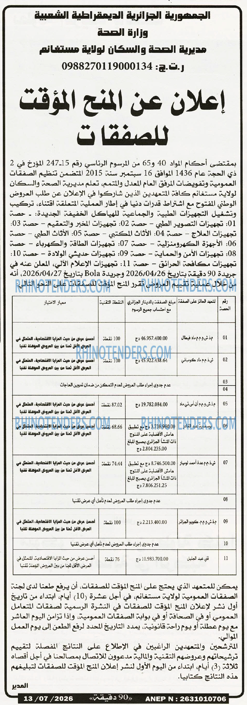 90 دقيقة