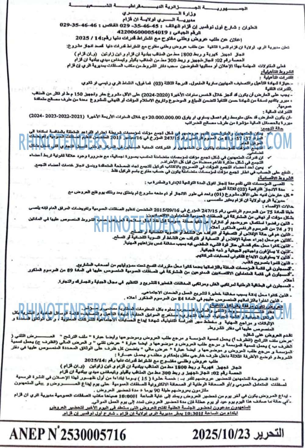 التحرير
