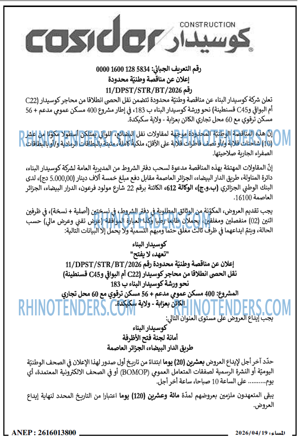 المساء