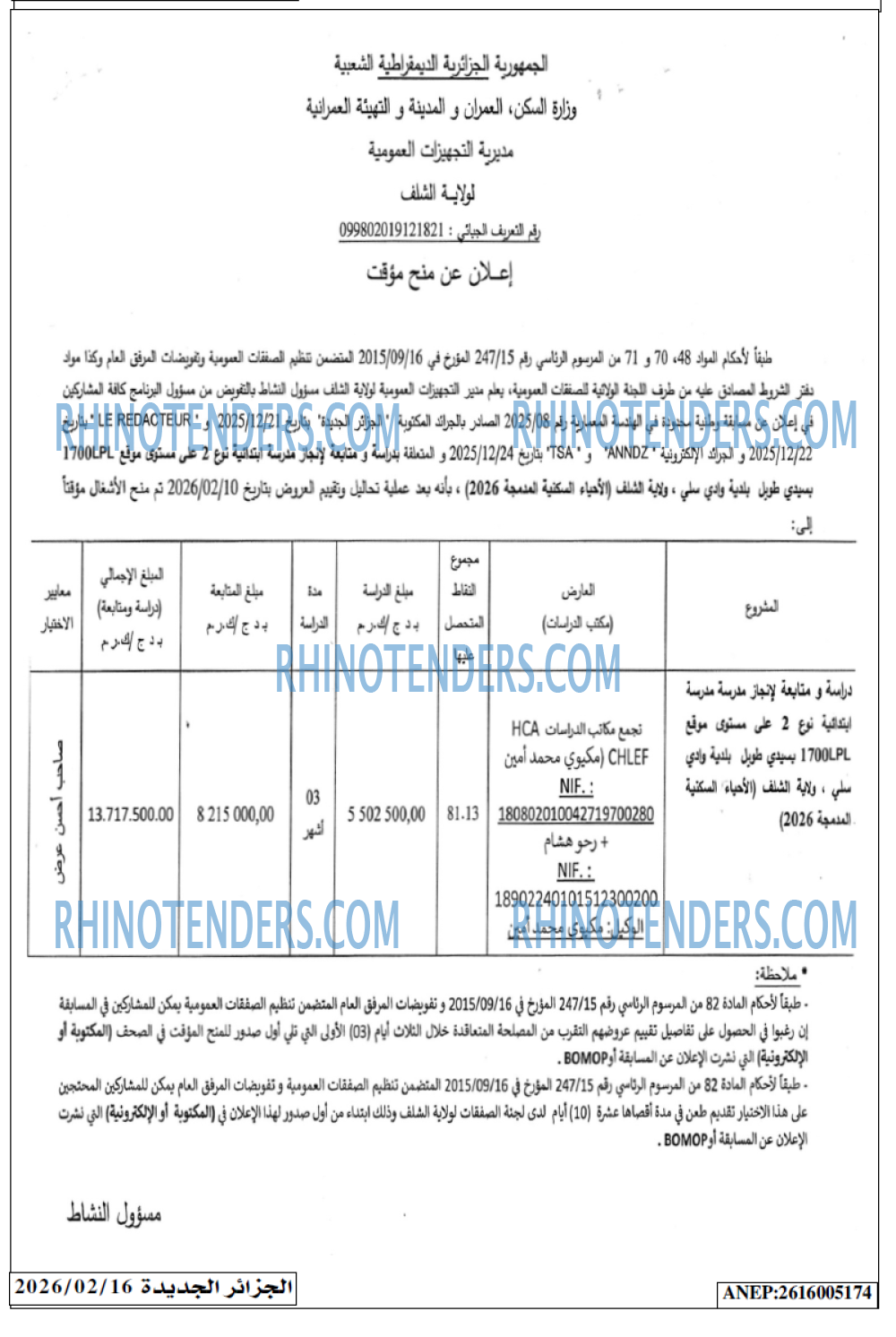 الجزائر الجديدة