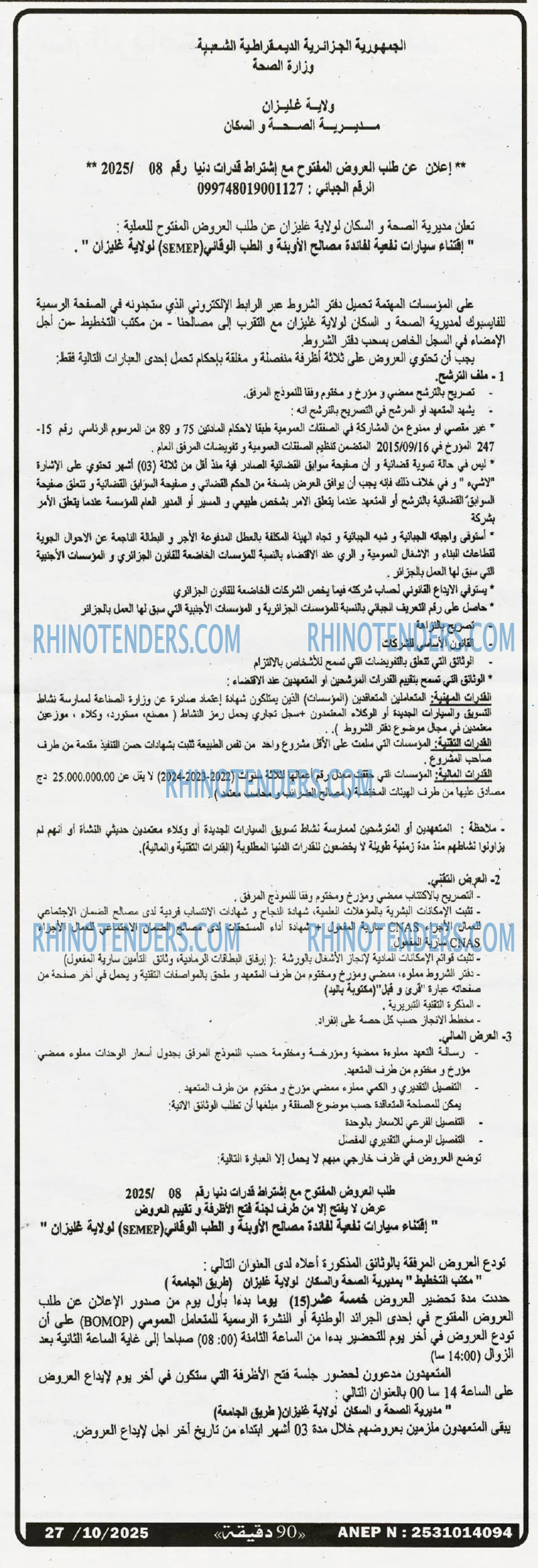 90 دقيقة