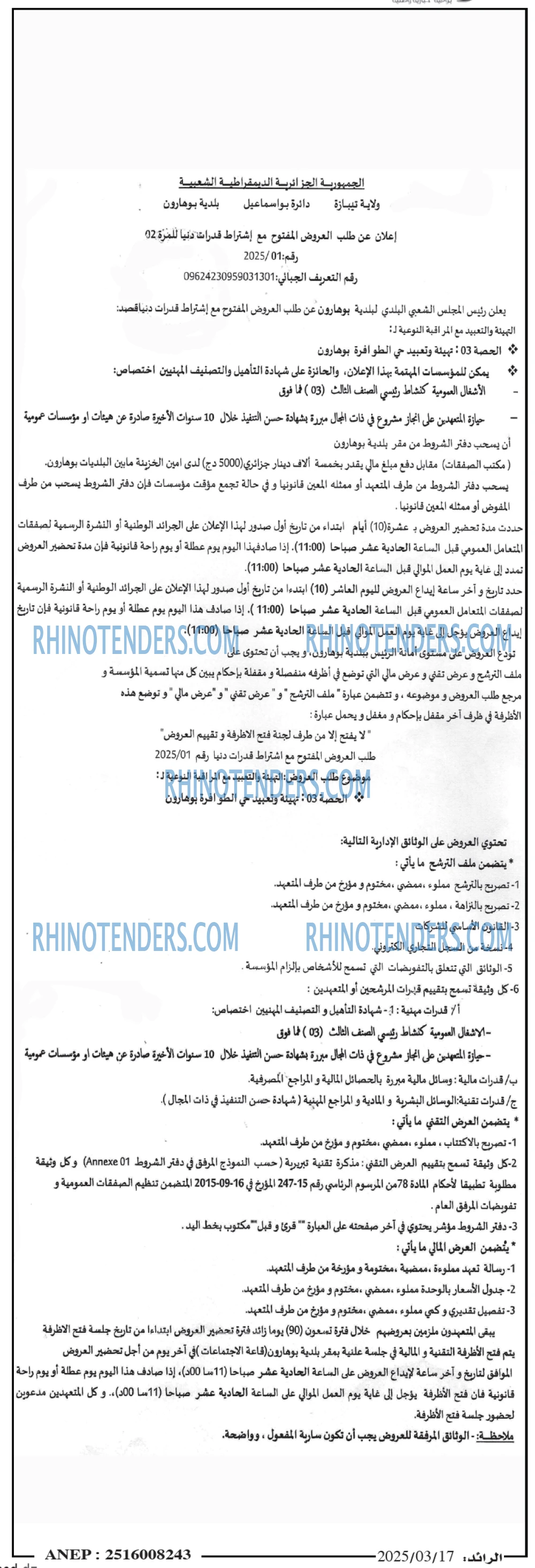Rhinotenders