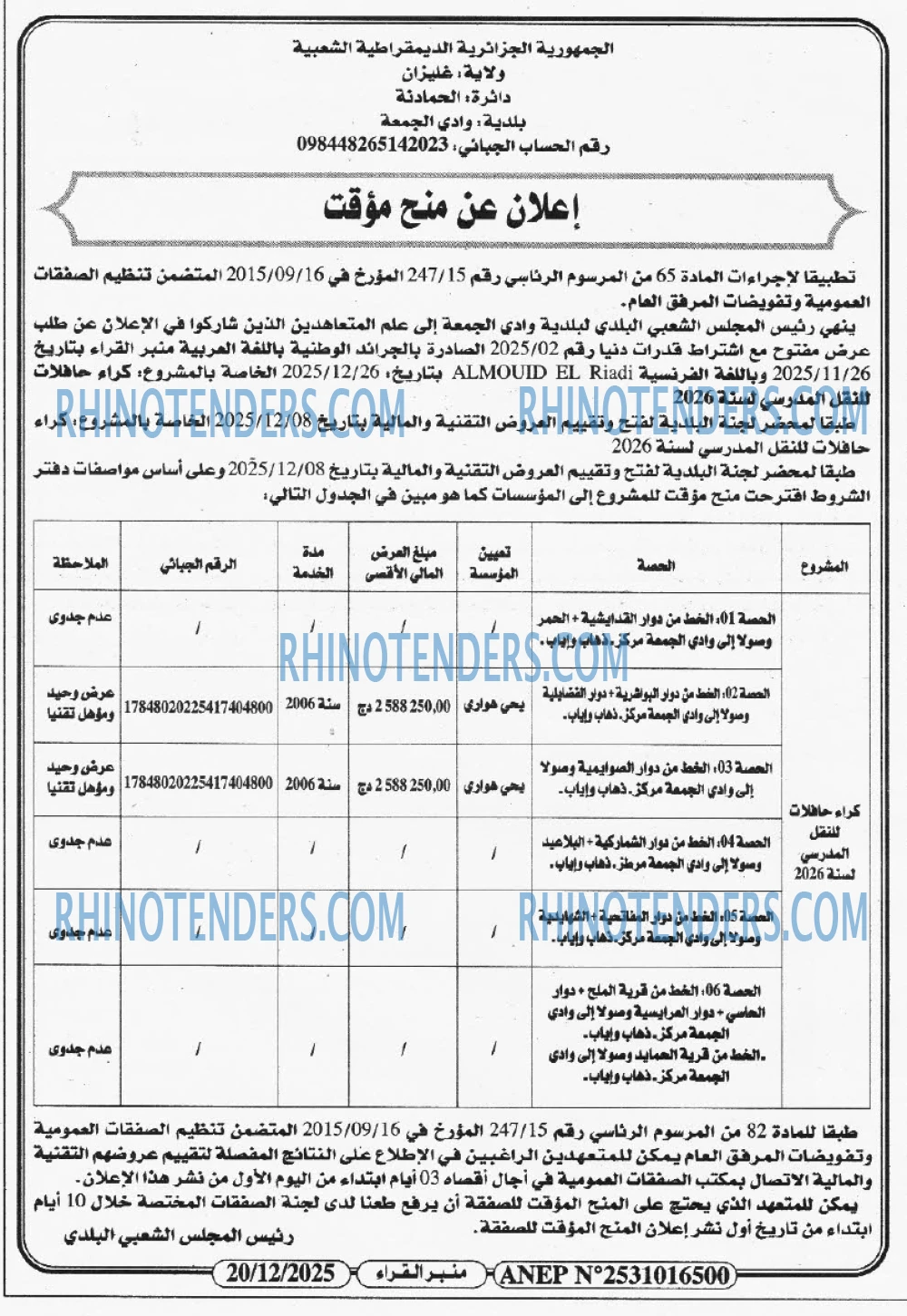 منبر القراء