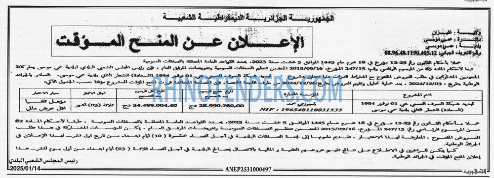 الجمهورية