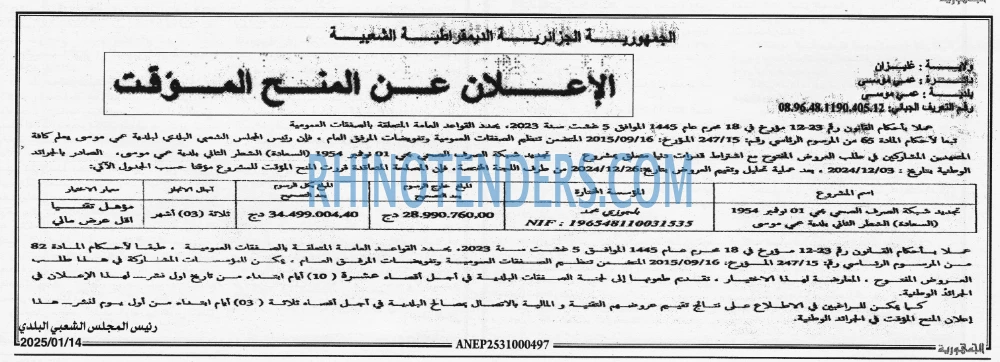 الجمهورية