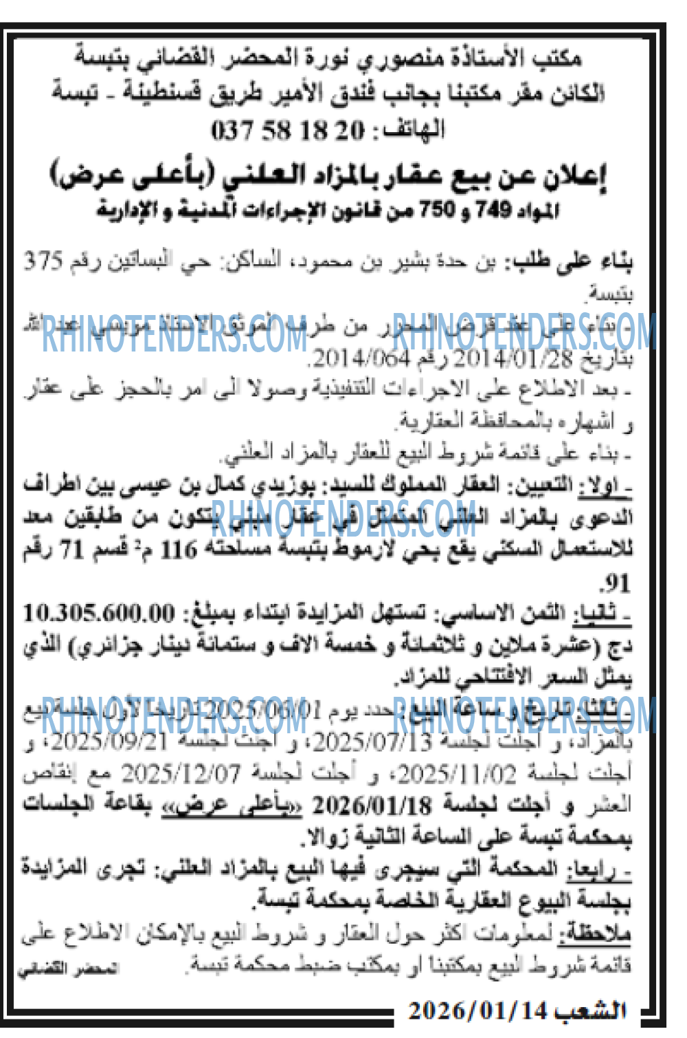 الشعب