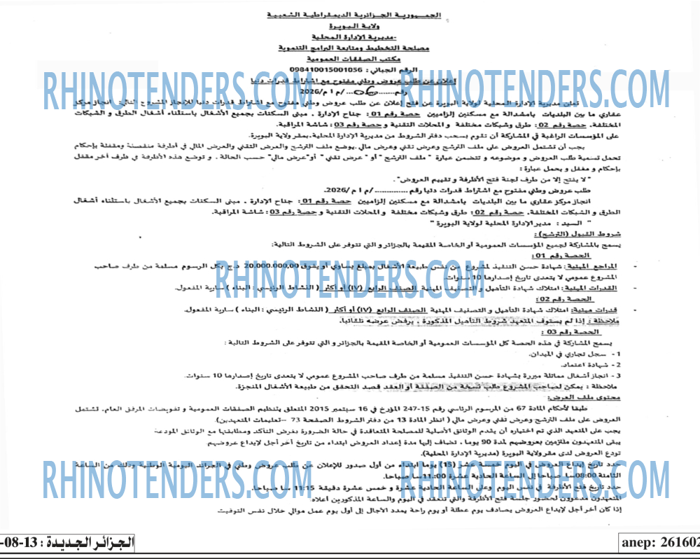 الجزائر الجديدة
