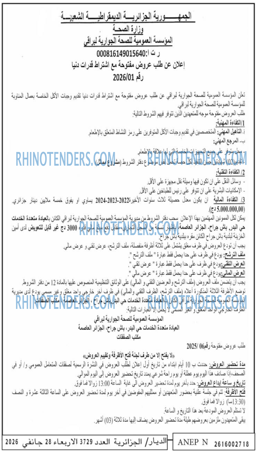 الديار