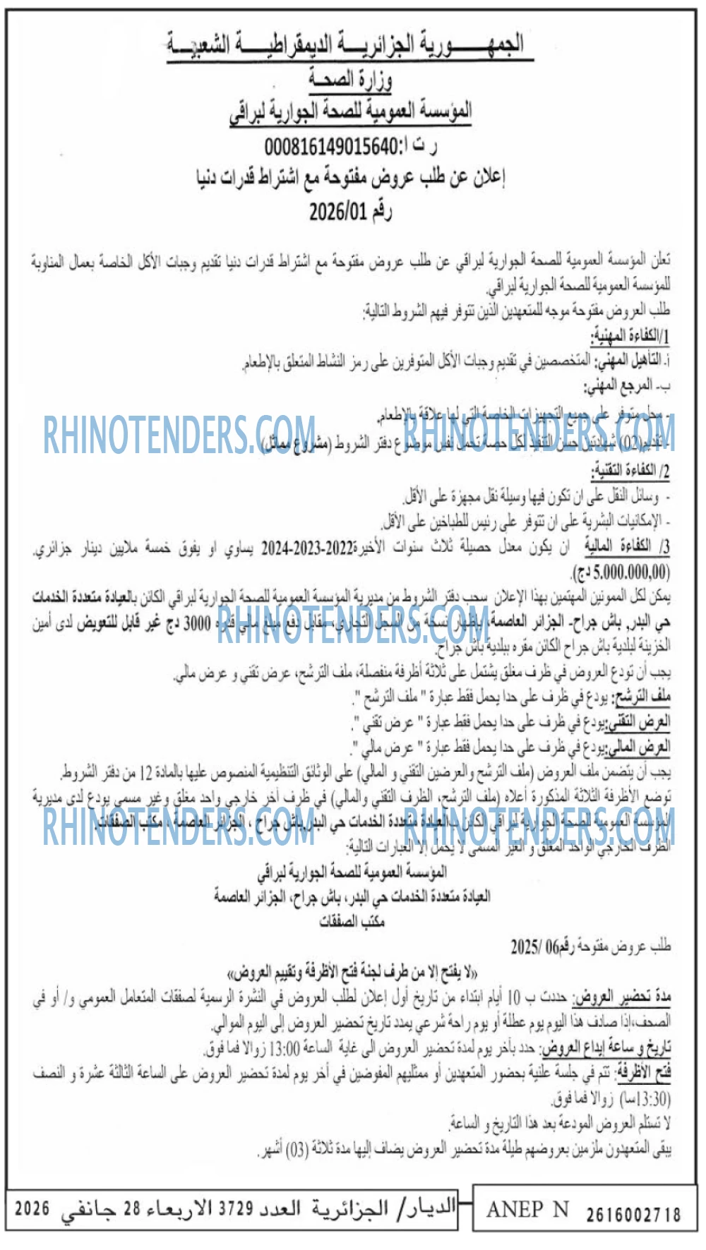 الديار