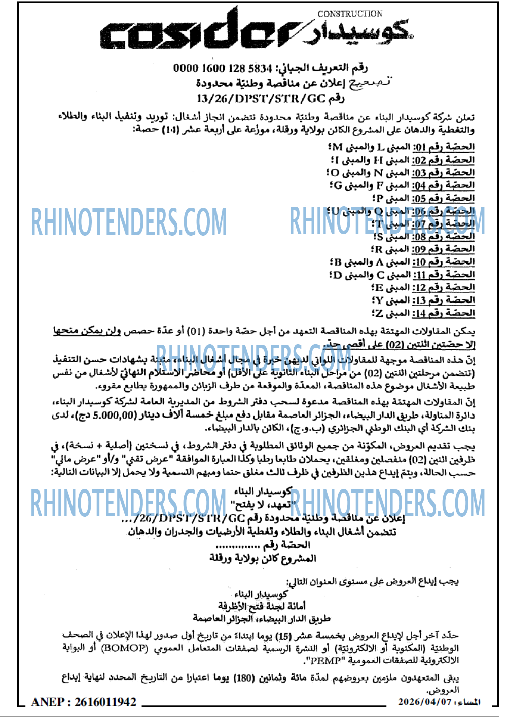 المساء