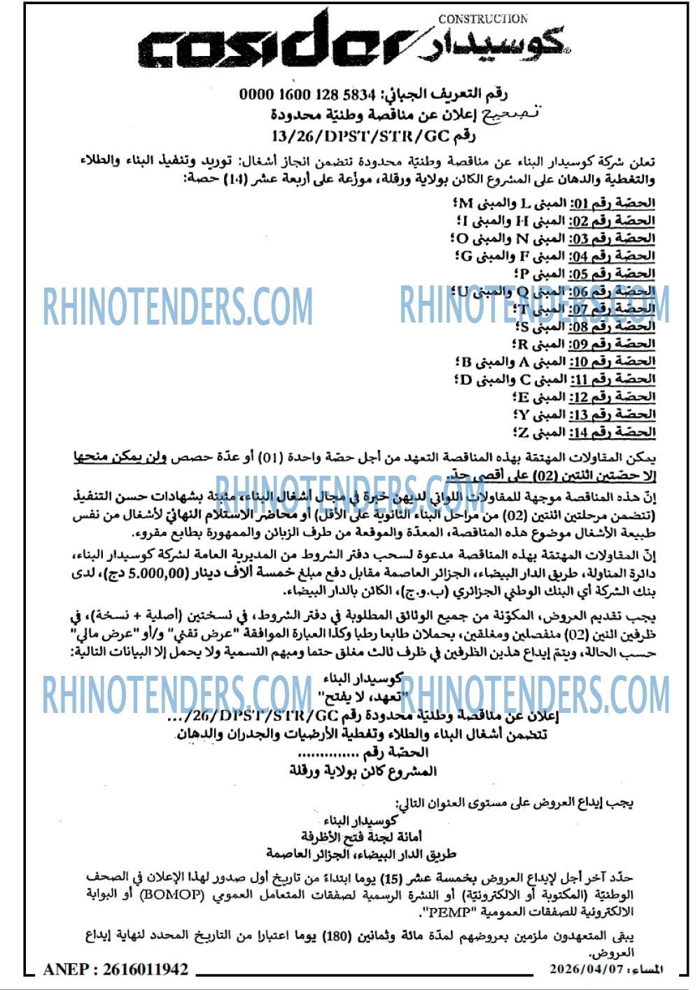 المساء
