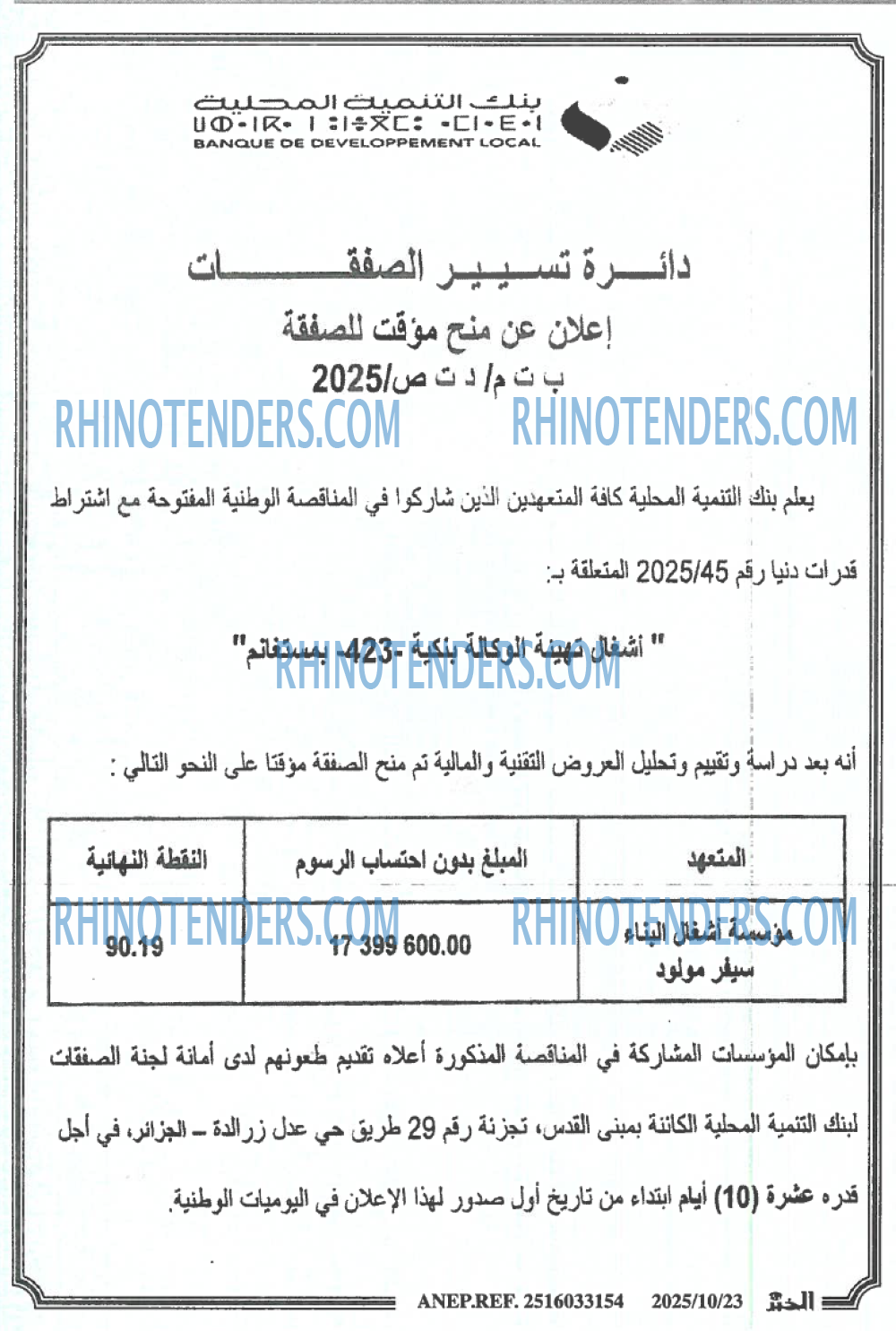 الخبر