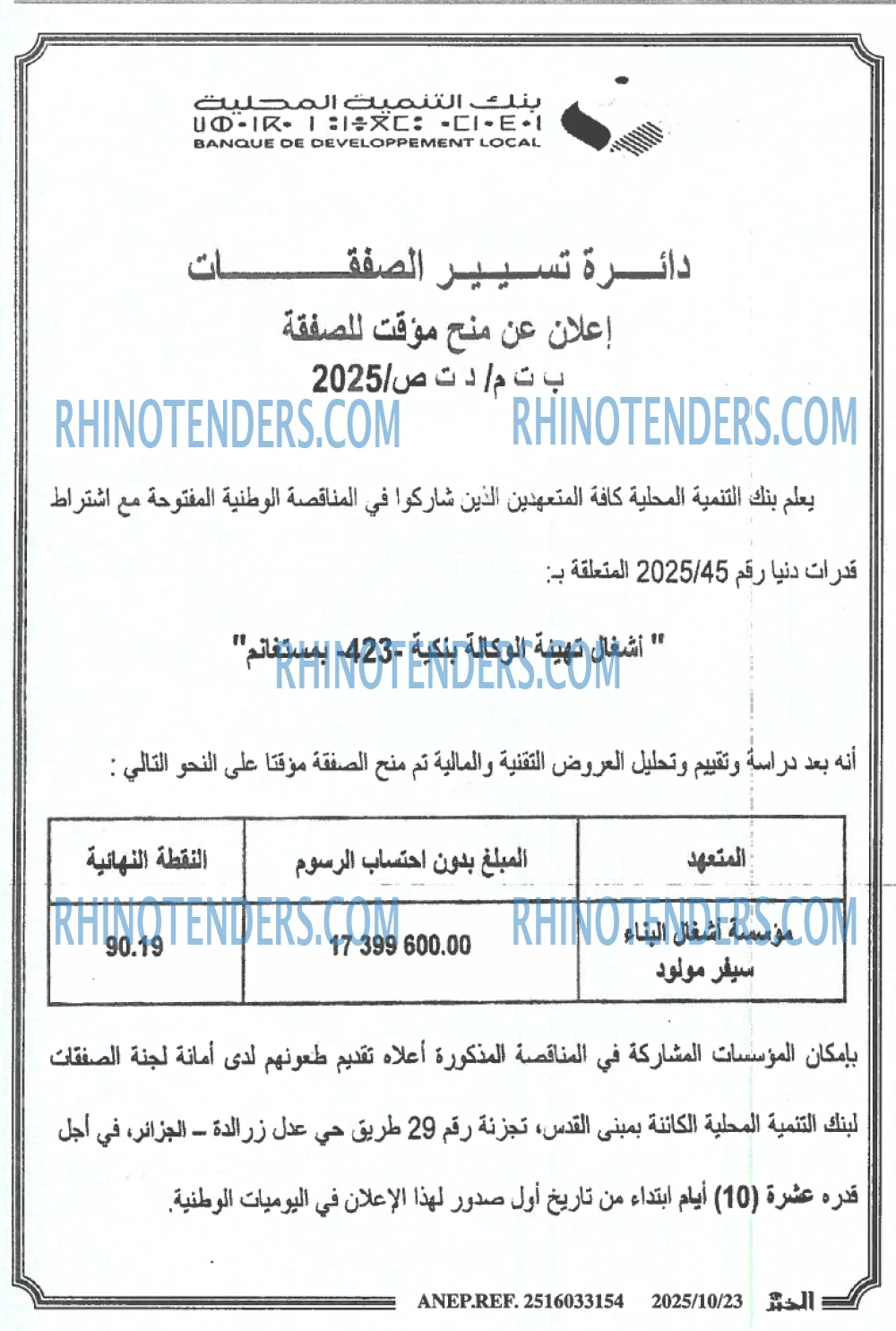 الخبر