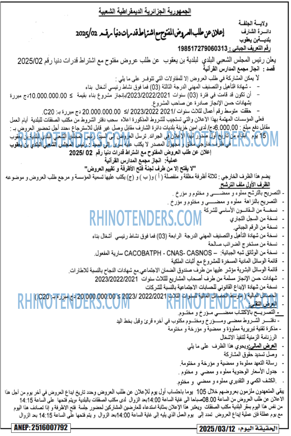 Rhinotenders