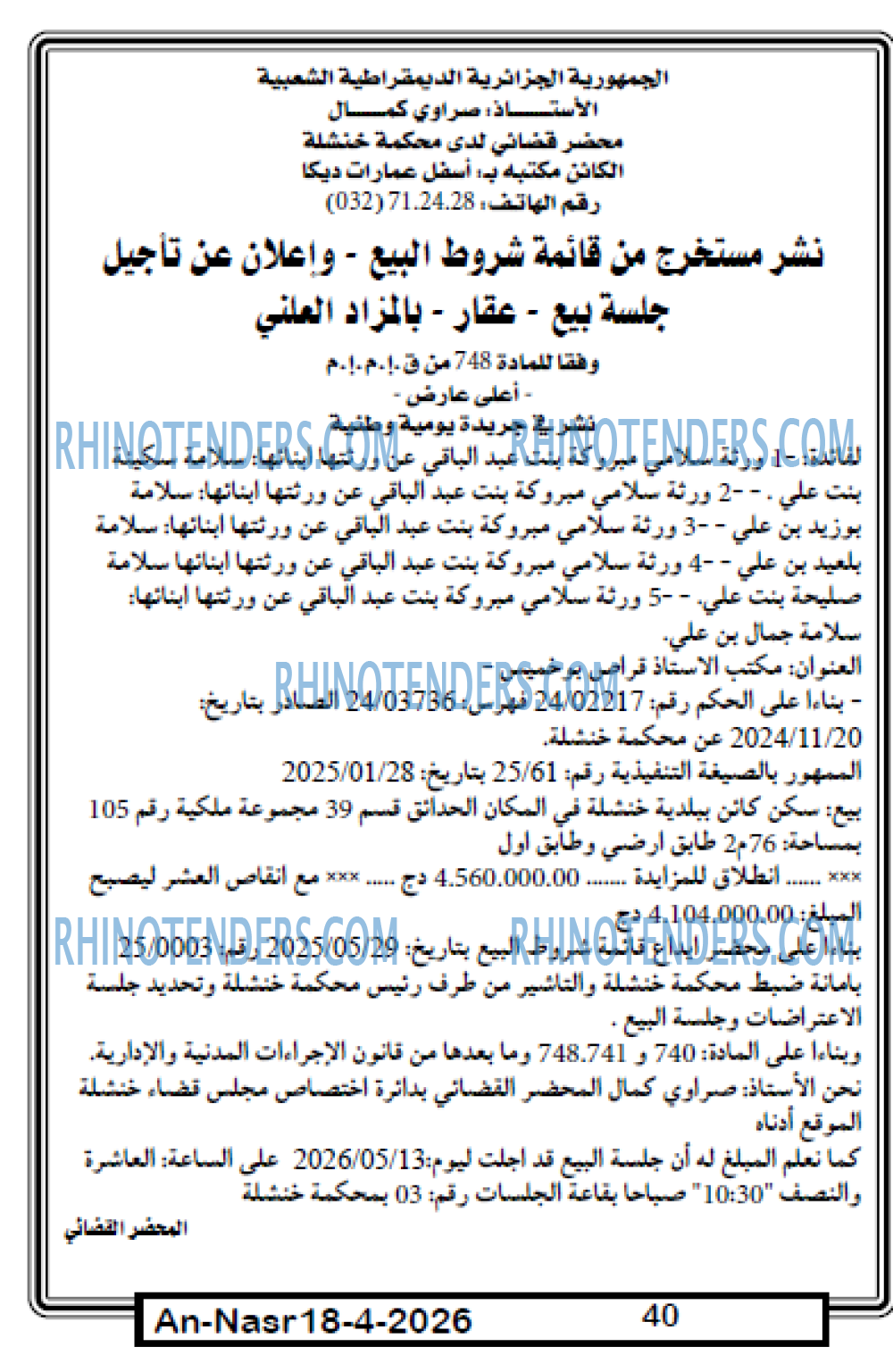 AN-NASR