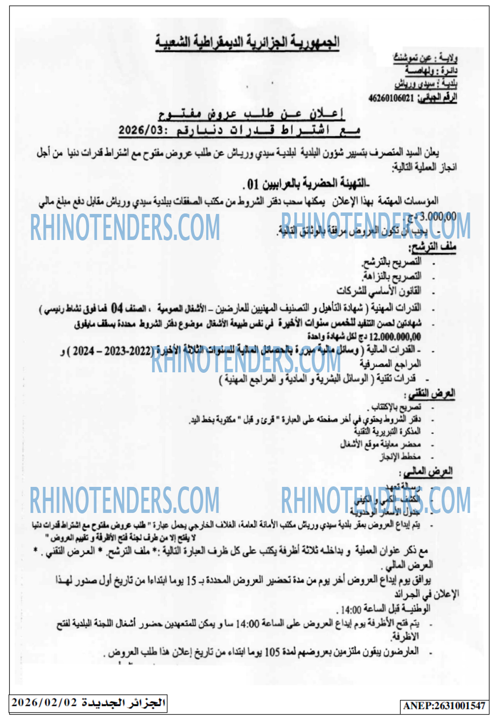 الجزائر الجديدة
