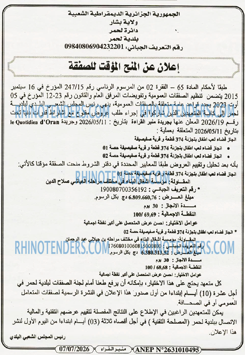 منبر القراء