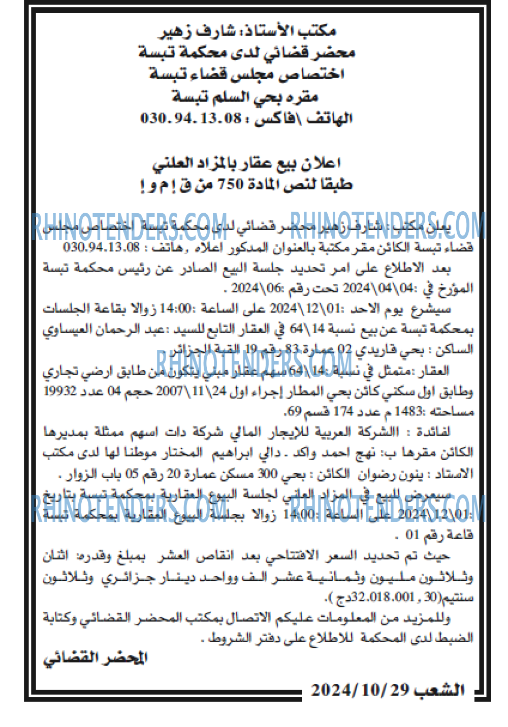 EL KHABAR