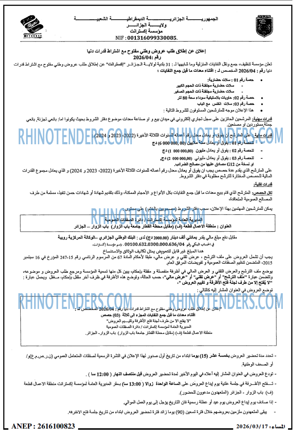 المساء