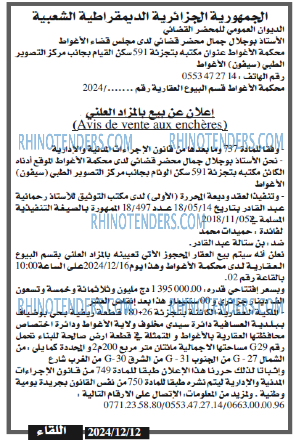 اللقاء