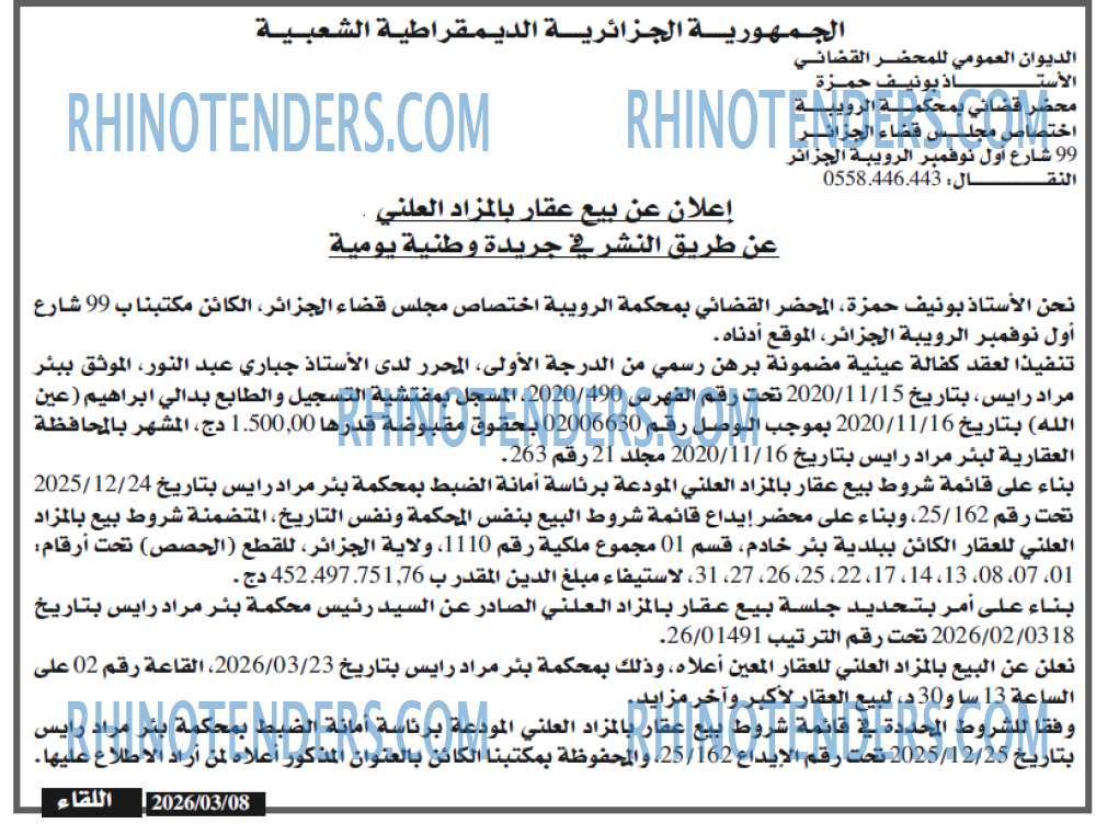 اللقاء