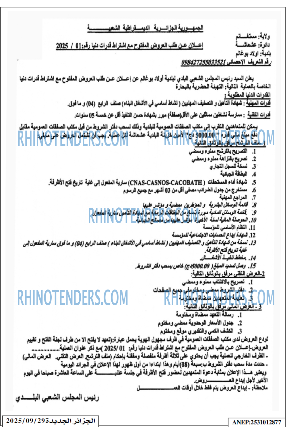 الجزائر الجديدة