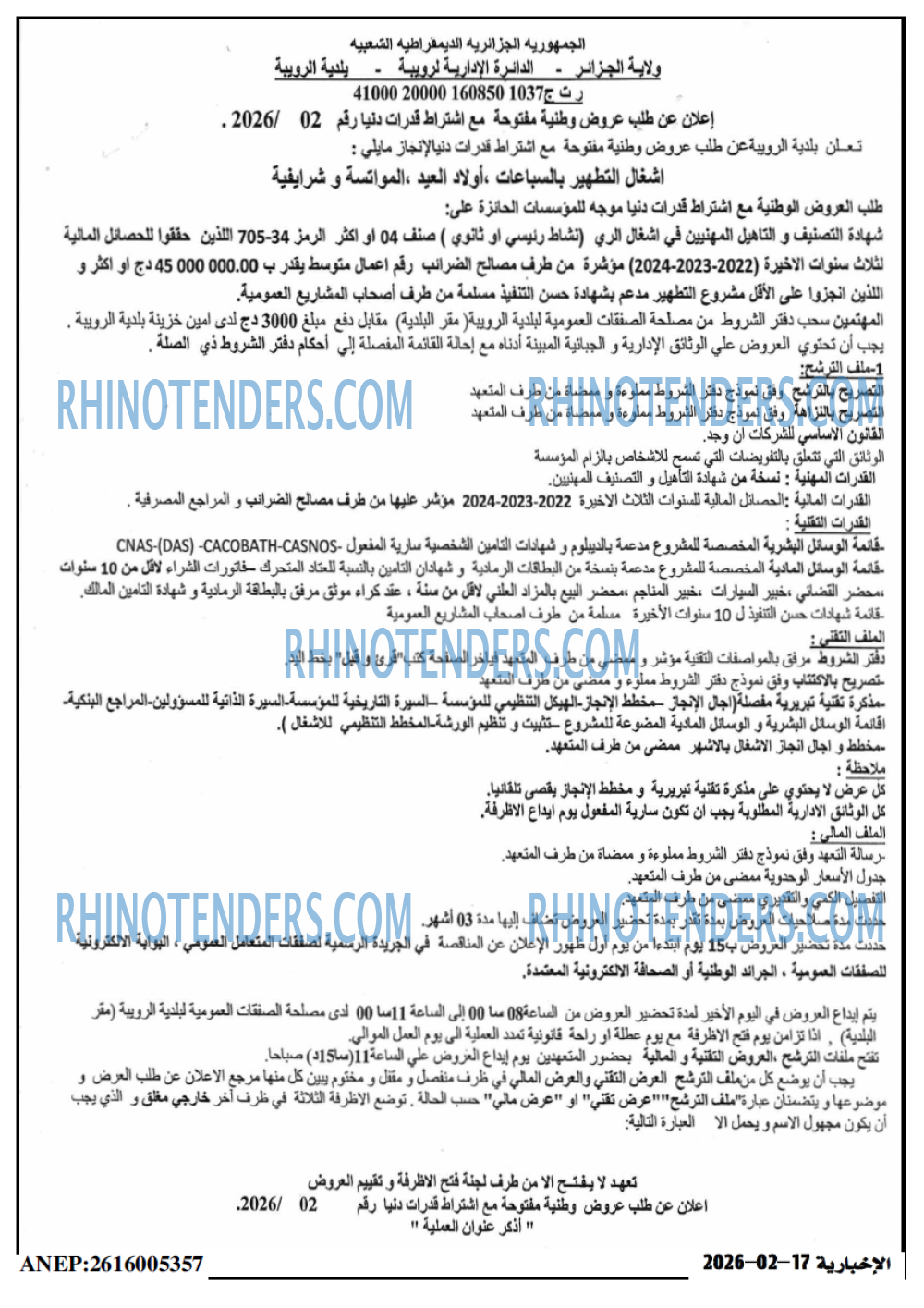 الاخبارية