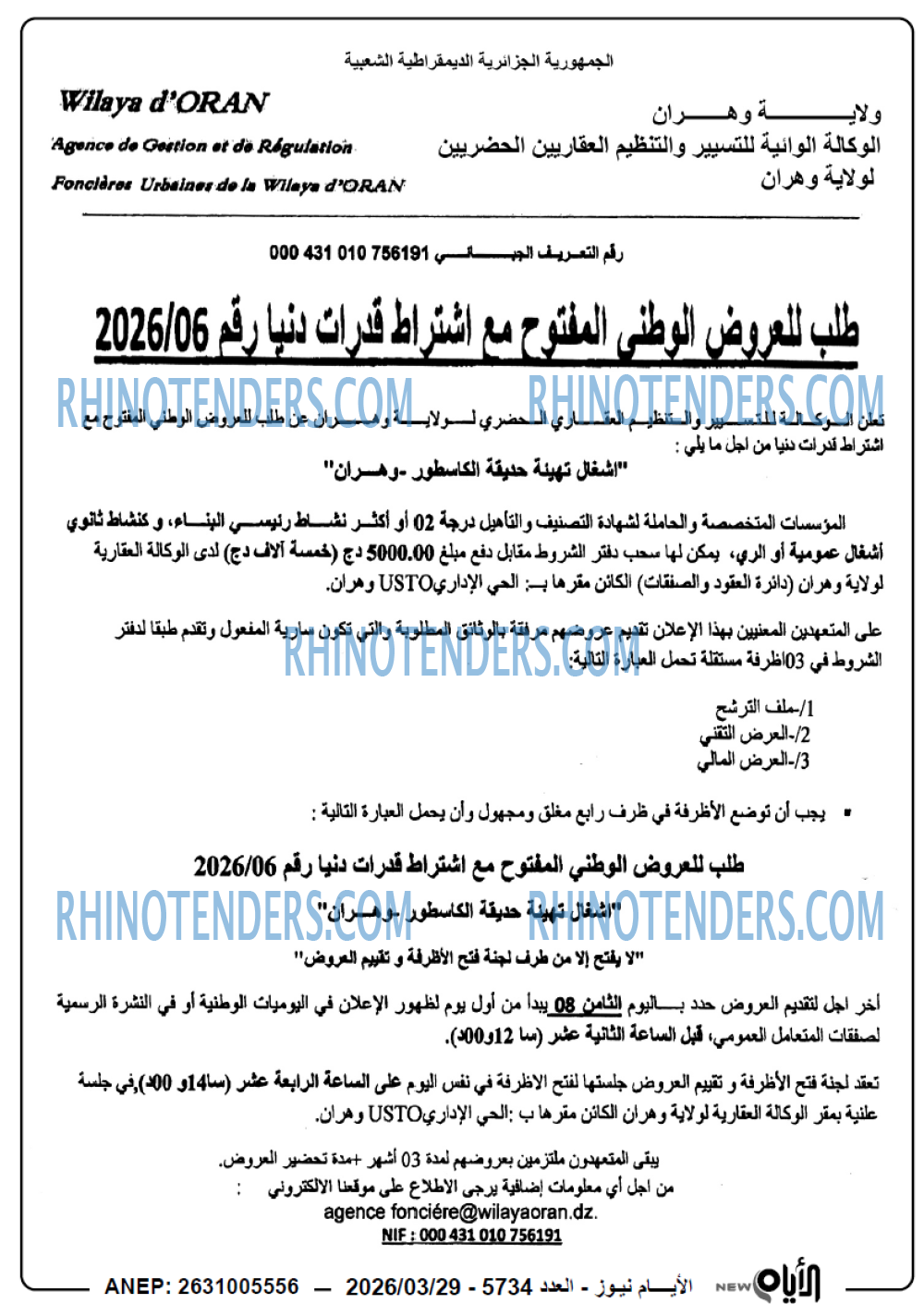 الايام