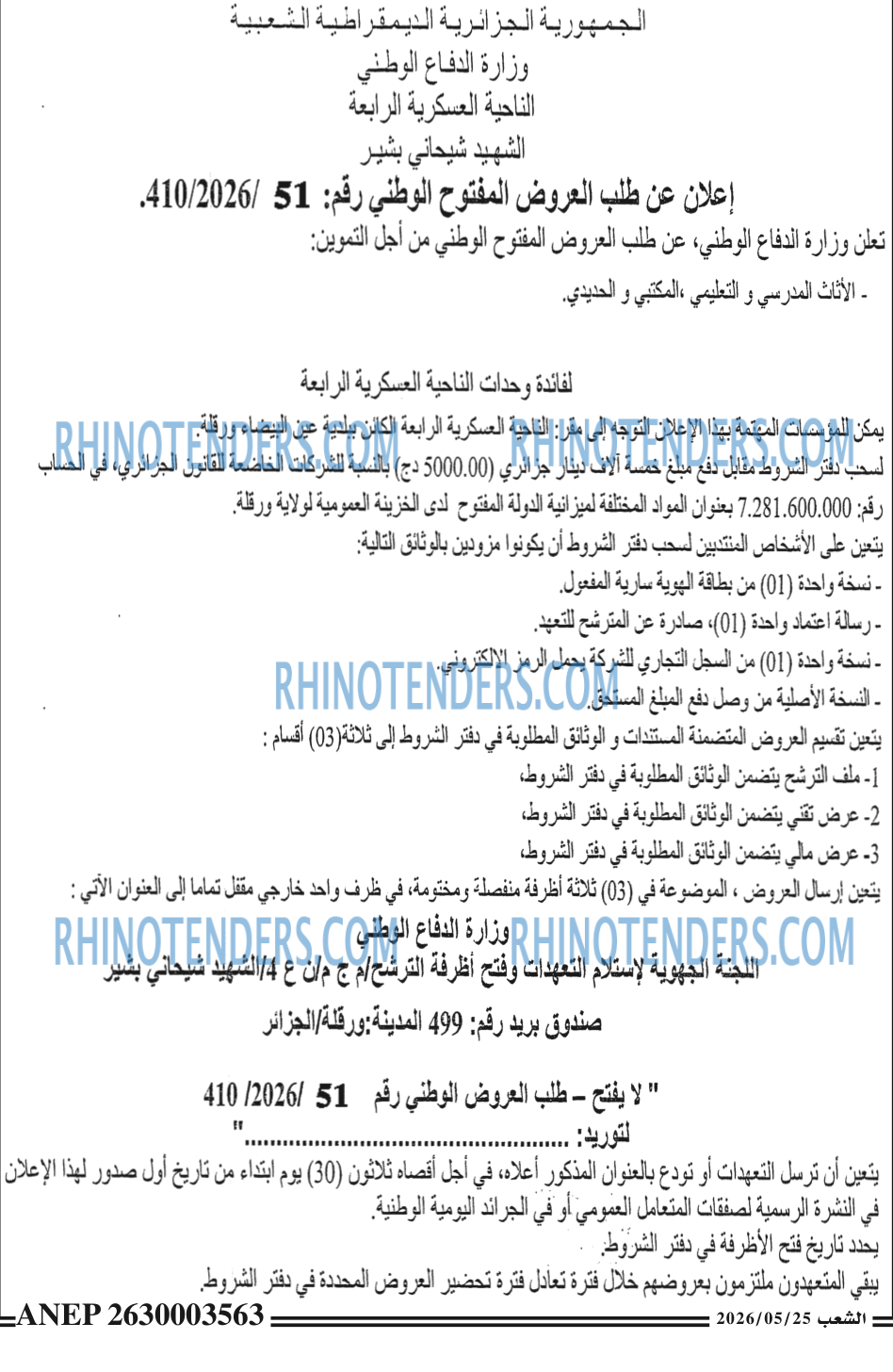 الشعب