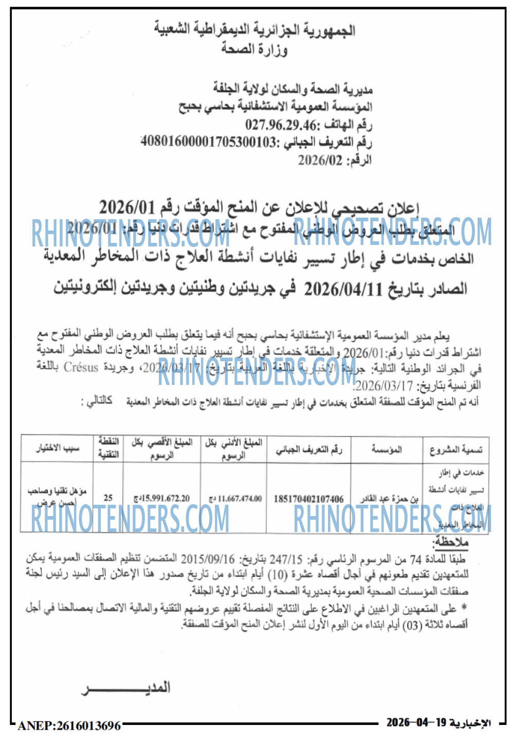 الاخبارية