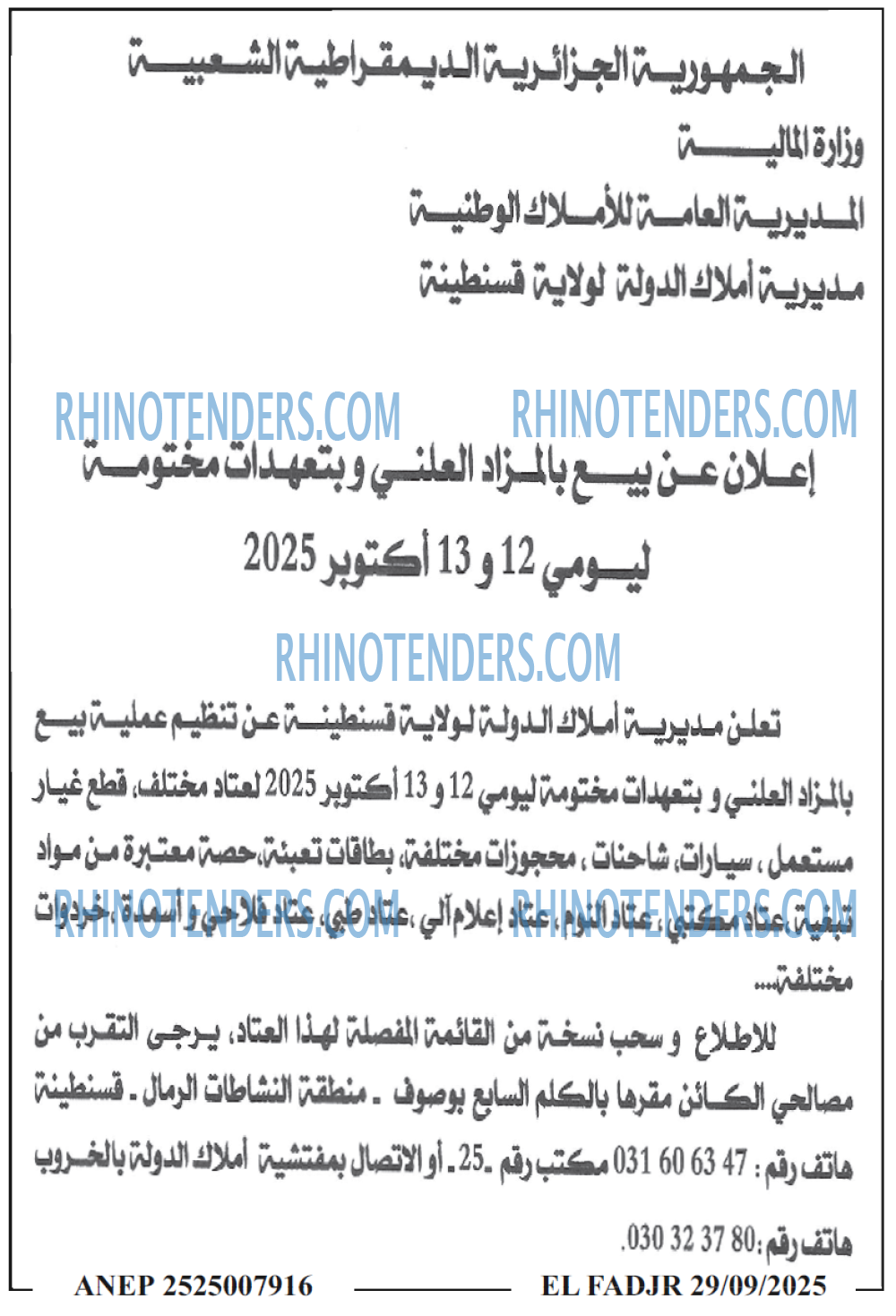 الفجر