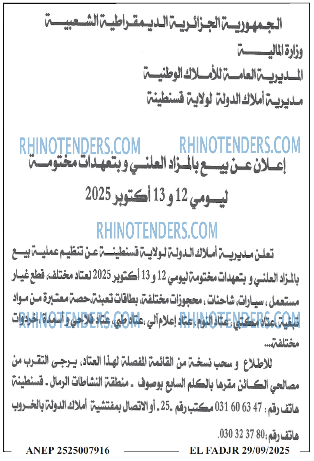 الفجر