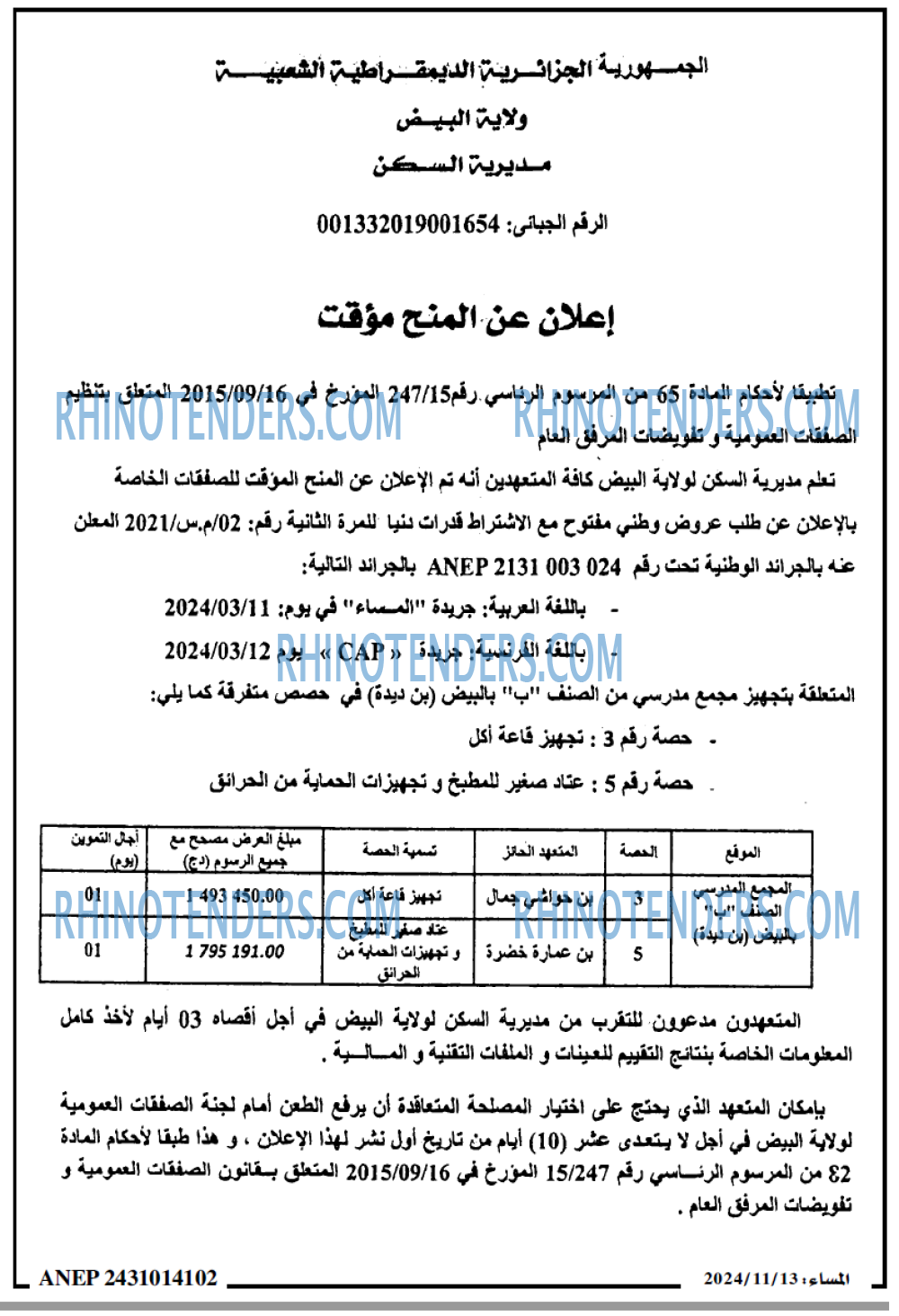 المساء
