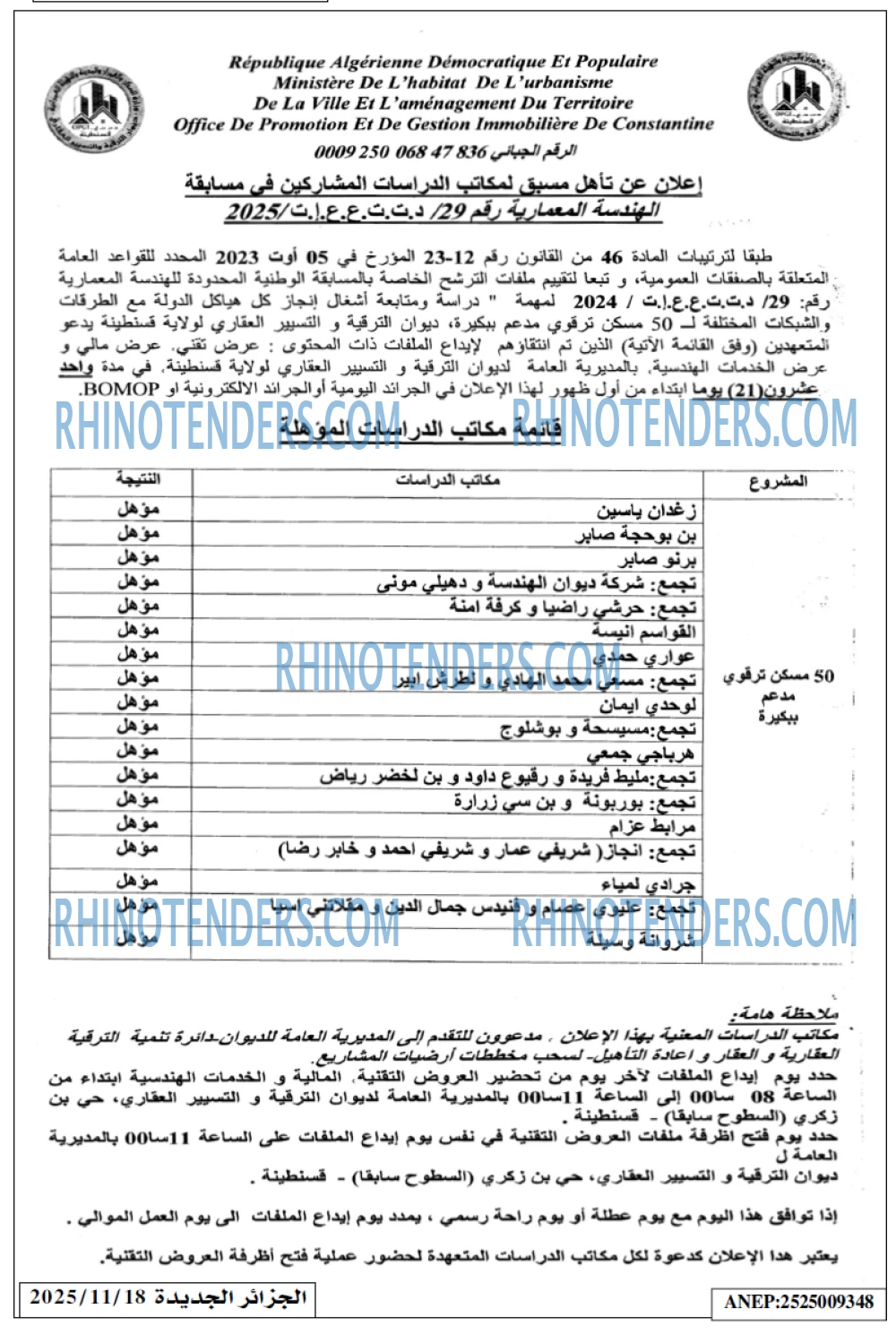 الجزائر الجديدة