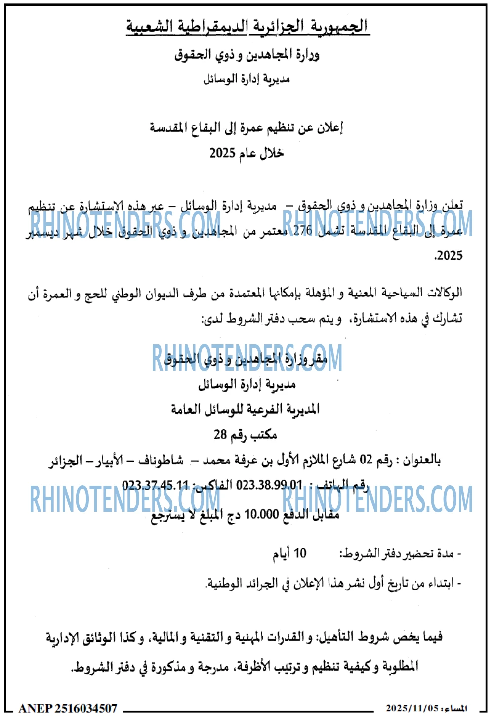 المساء