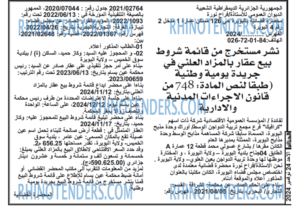 الجزائر