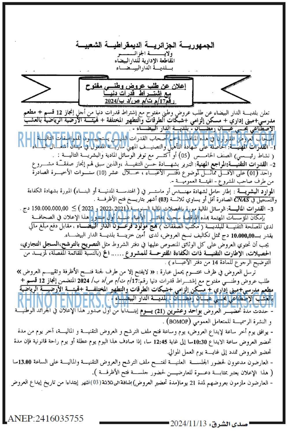 صدى الشرق