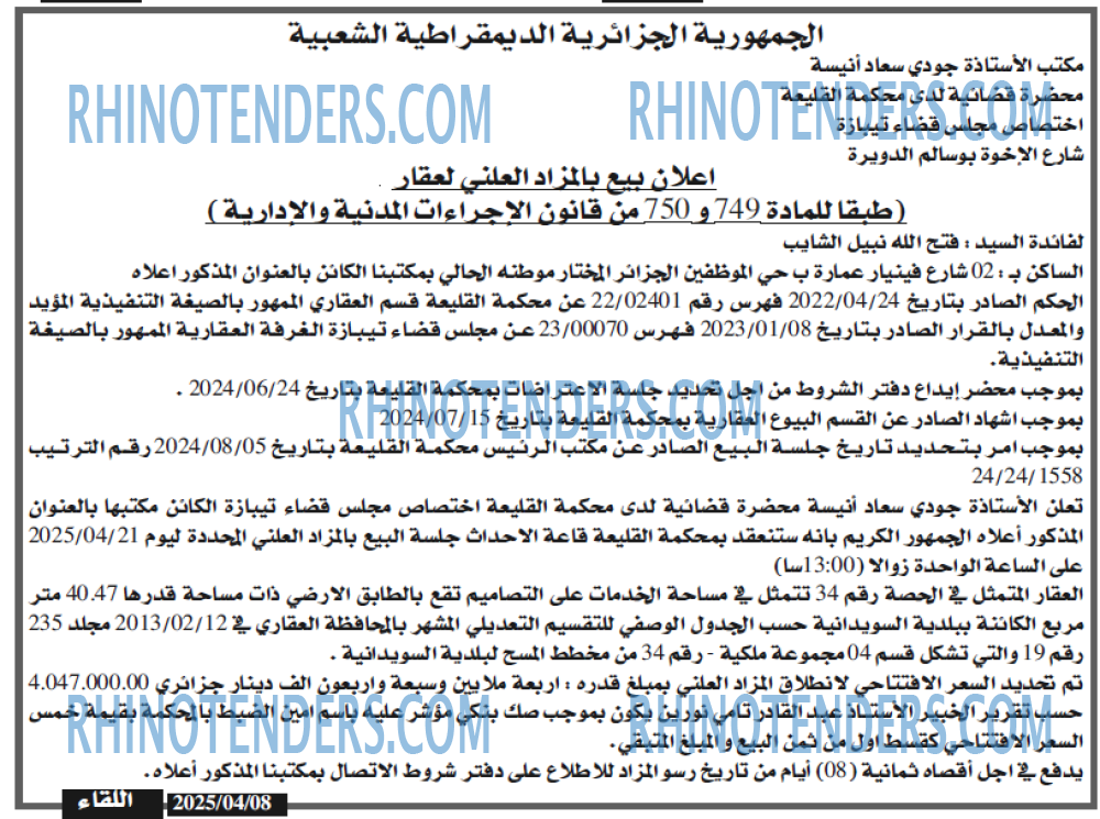 اللقاء