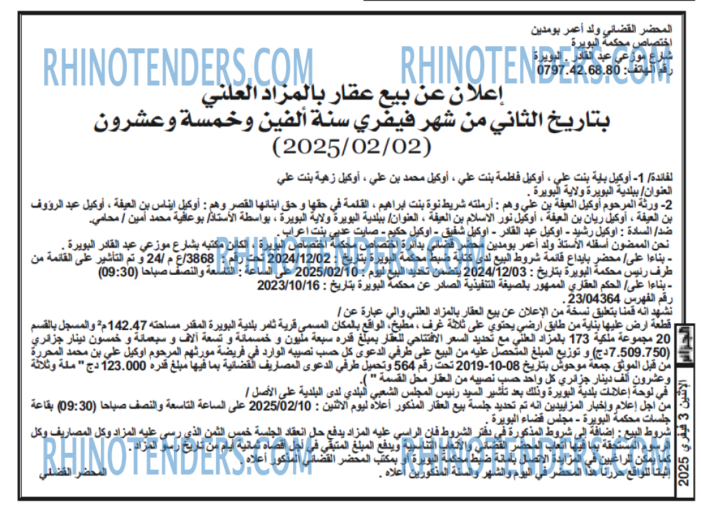 الجزائر