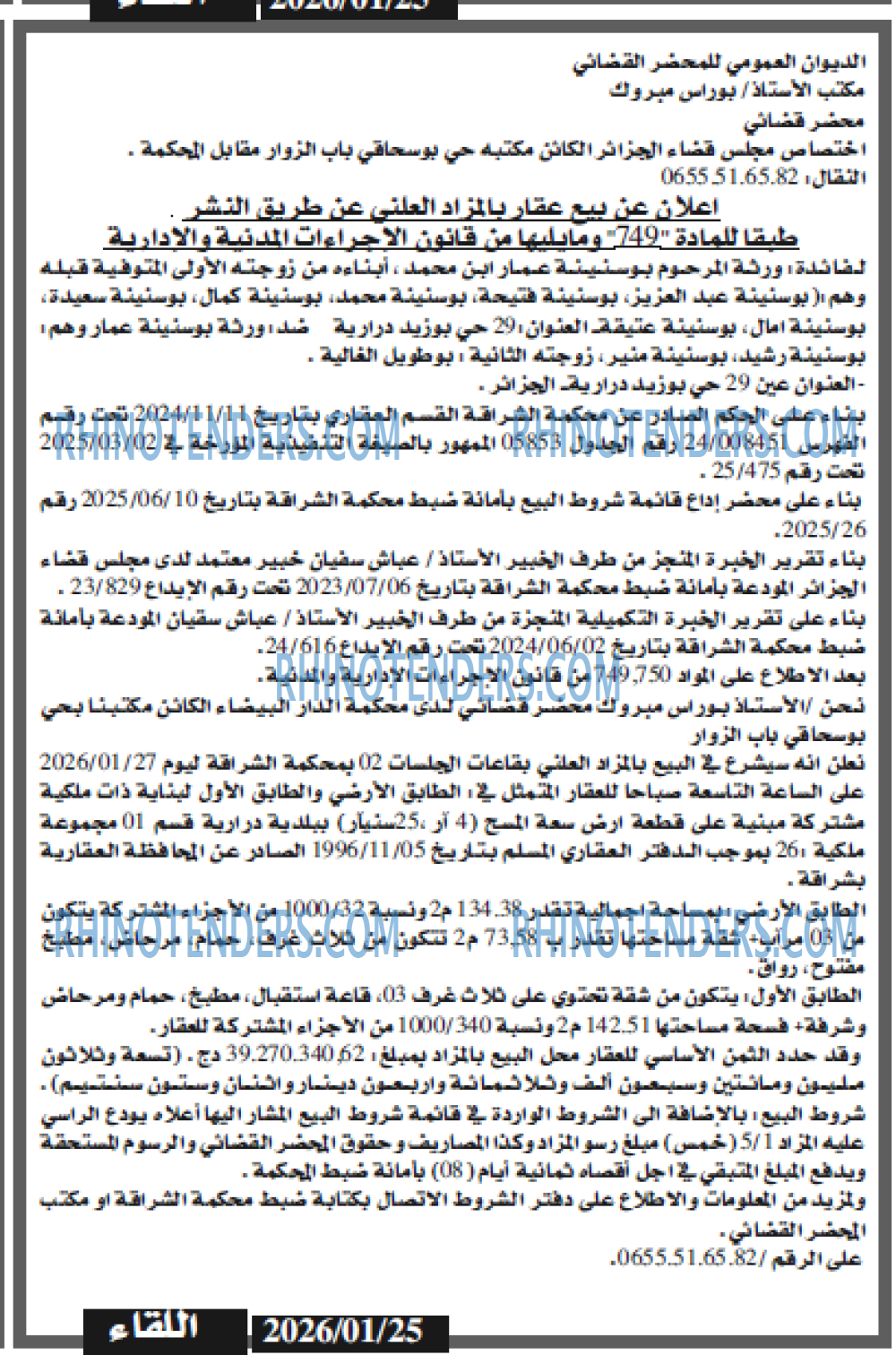 اللقاء